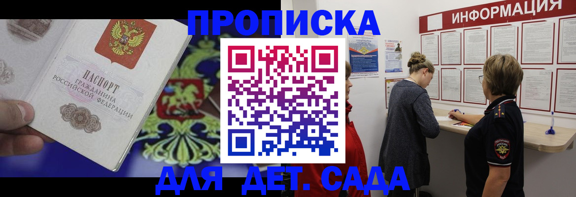 прописка штамп в Дудинке