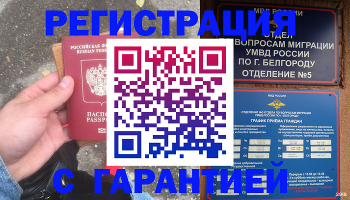 временная регистрация для всех в Дудинке