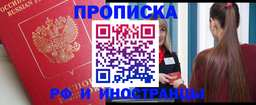 прописка в квартире в Дудинке