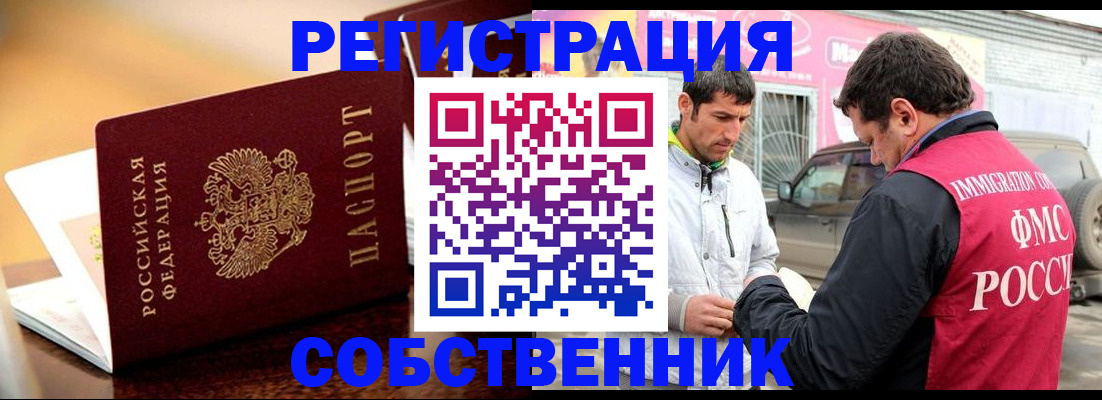 временная регистрация для школы в Дудинке