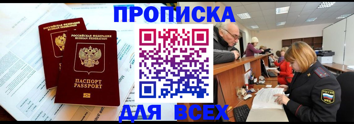 прописка паспорт в Дудинке